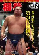 Sumo, February 2025