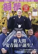 相撲 2026年1月号