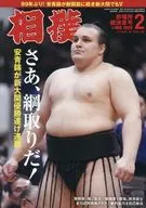 相撲 2026年2月号