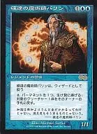 63/350 [R] : [USG] Master Magician Valine / Barrin Master Wizard