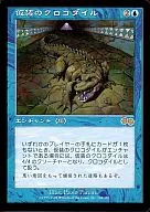 108/350 [R] : [USG] Disguise Crocodile / Veiled Crocodile