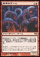 212/350 [R] : [USG] Iwanore-Worm / Scoria Wurm