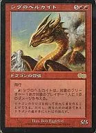 214/350 [R] : [USG] Shev Helkite / Sheivan Hellkite