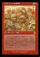 83/143 [R] : [UDS] Goblin Festival / Goblin Festival