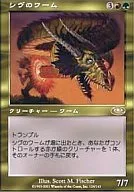 124/143 [R] : [PLS] Shive Worm / Shivan Wurm