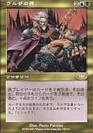 130/143 [R] : [PLS] Crime of Ulza / Urza's Guilt