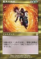 124/143 [R] : [APC] Whirlwind of Suffocation / Suffocating Blast