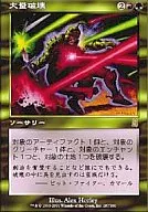 287/350 [R] : [ODY] Mass Destruction / Decimate