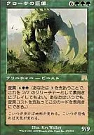 270/350 [R] : [ONS] Colossus of Croza / Krosan Colossus