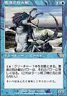 51/145 [R] : [LGN] Wild Game / Riptide Mangler