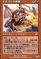 88/143 [R] : [SCG] Dragon Tyrann / Dragon Tyrant