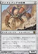 309/350 [R] : [8 ed] Fierk Shea Colossus / Phyrexian Colossus