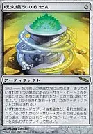 [Rare]: Spellweaver Helix