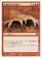 186/350 [R] : [9 ed] Floating Stone Landslide / Flowstone Slide