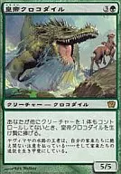 241/350 [R] : [9 ed] Emperor Crocodile / Emperor Crocodile