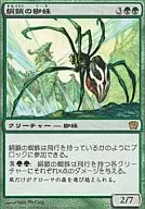 271/350 [R] : [9 ed] Spider of 絹鎖 / Silklash Spider