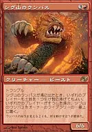 121/165[R]：【PLC】【タイムシフト】シヴ山のウンパス/Shivan Wumpus