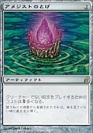 262/301 [R] : [LRW] Thorn of Amethyst