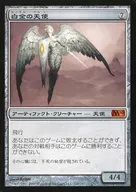 218/249[Mythic Rare]:【M10】白金天使/Platinum Angel