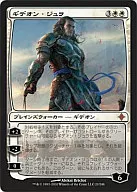 21/248 [Mythic Rare] : 【 ROE 】 Gideon Jura / Gideon Jura