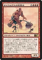 131/249 [R] : [M11] Cyclops Gladiator / Cyclops Gladiator