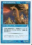 51/180 [U] : [PTK] Red Cliffs Armada