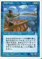 61/180 [U] : [PTK] Wu Archman / Wu Longbowman