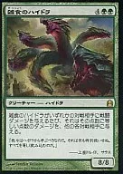 161/318 [R] : [CMD] Omnivorous Heidler / Hydra Omnivore