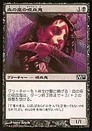 85/249 [C] : [M11] Vampire of the Bloodseat / Bloodthrone Vampire