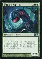 170/249 [U] : [M11] Dusk Valley Worm / Duskdale Wurm