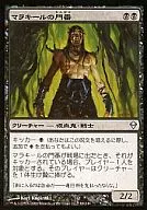 89/249 [U] : 【 ZEN 】 Malakir no Gatekeeper / Gatekeeper of Malakir