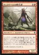 142/248 [C] : 【 ROE 】 M Rakool's Hatcher / Emrakul's Hatcher