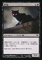 54/158 [C] : [DKA] Black Cat / Black Cat