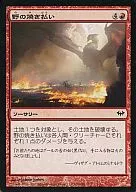 103/158 [C] : [DKA] Burning out of the field / Scorch the Fields