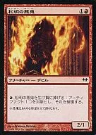 106/158 [C] : [DKA] pine torch no Akuki / Torch Fiend