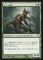 115/158 [R] : [DKA] Ghoul Tree / Ghoultree