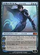 [Mythic Rare] : Jace / Jace Memory Adept