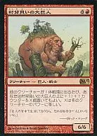 [R] : The Giant of Muraseoi / Hamletback Goliath