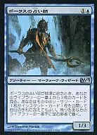 43/249 [U] : [M13] Bolus no Fortune-teller / Augur of Bolas