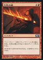 147/249 [C] : [M13] Burning Spear / Searing Spear