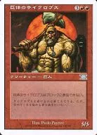 189/350[U]:【6 ED】巨体Cyclops/Hulking Cyclops