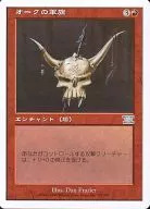 197/350[U]：【6ED】オークの軍旗/Orcish Oriflamme