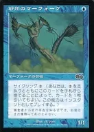 94/350 [C] : [USG] Merfolk / Sandbar Merfolk in Sandbar