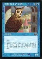 98/350 [C] : [USG] Owl of the Spire / Spire Owl