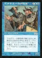 58/350 [U] : [USG] Academy Researchers