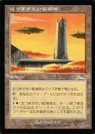 140/143 [U] : [ULG] Unapproachable watchtower / Forbidding Watchtower