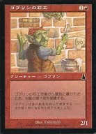 86/143 [C] : [UDS] Goblin Masons / Goblin Masons