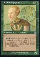 110/143 [U] : [UDS] Ivy Seer / Ivy Seer