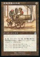 131/143 [U] : [UDS] With and without cannon / Fodder Cannon