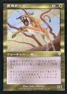 251/350 [U] : [INV] Horned Cheetah / Horned Cheetah